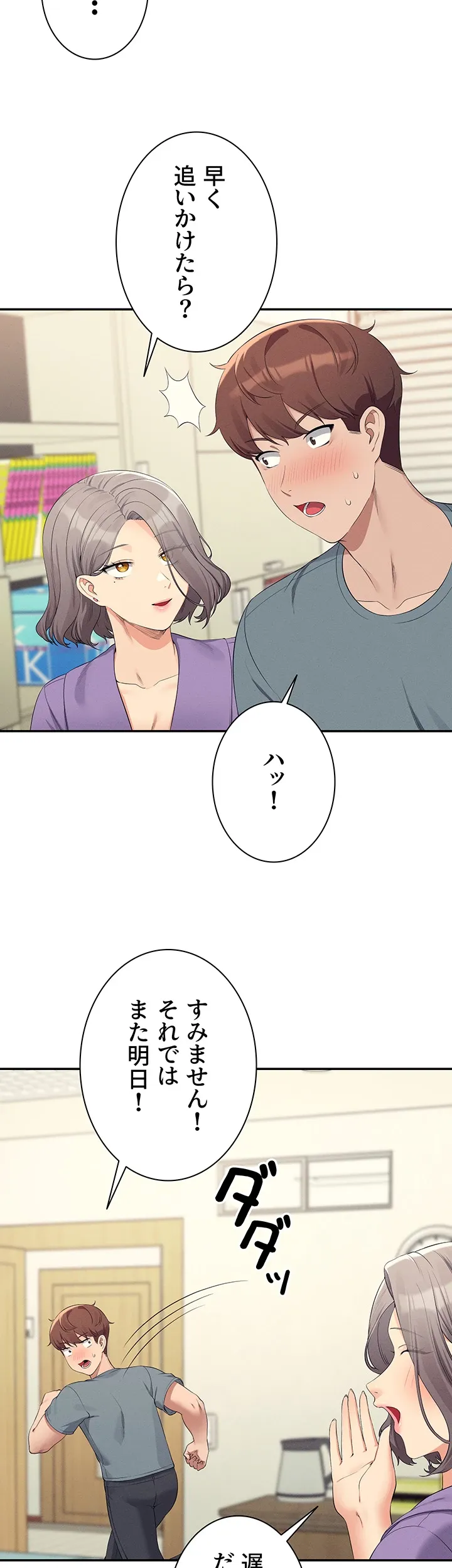 工学ヘヴン - Page 36